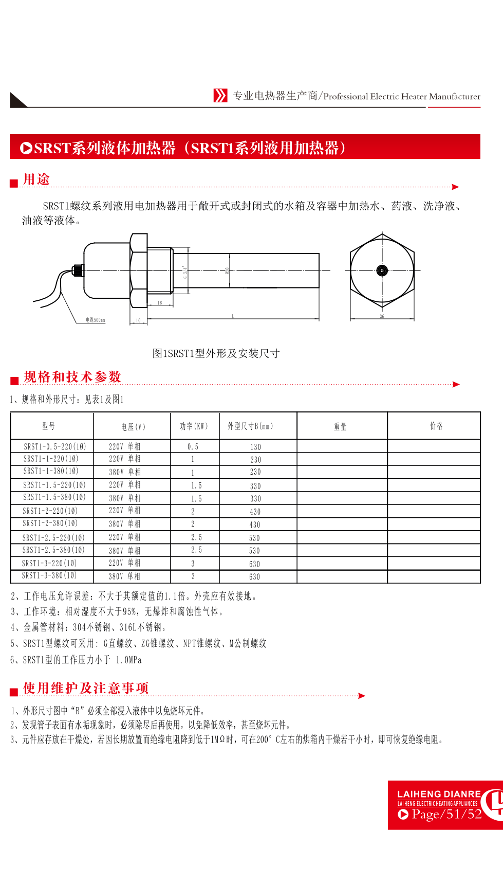 SRST1液体加热器(图5)