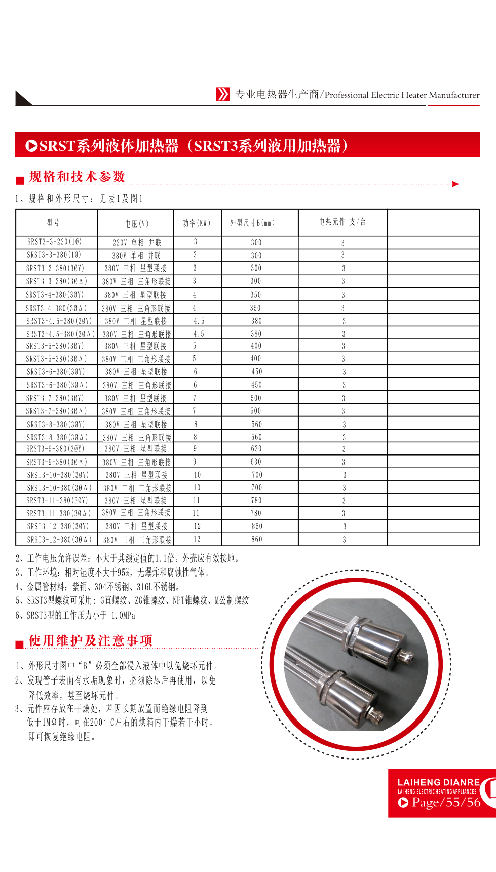 SRST3液体加热器(图6)