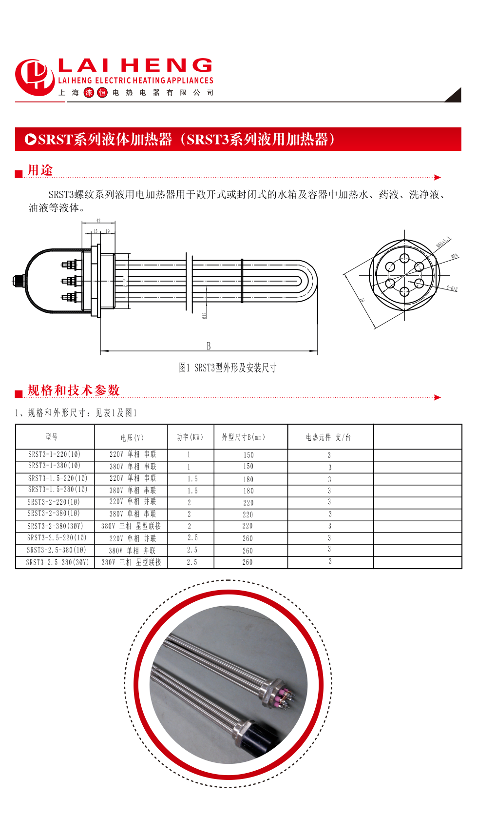 SRST3液体加热器(图5)