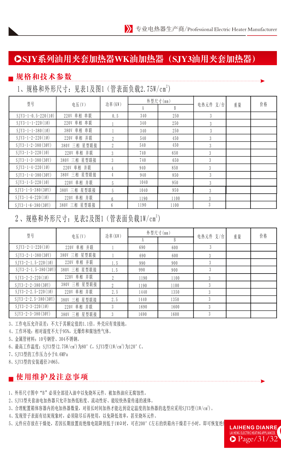 SJY3油用夹套加热器(图4)