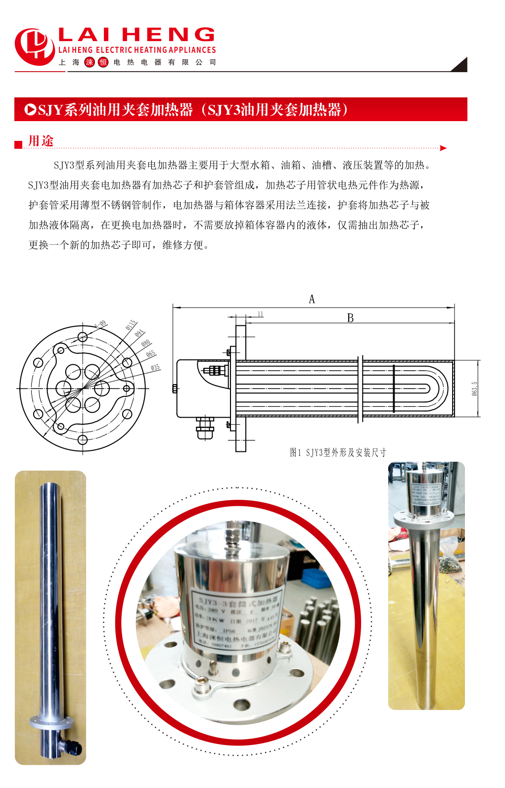 SJY3油用夹套加热器(图3)