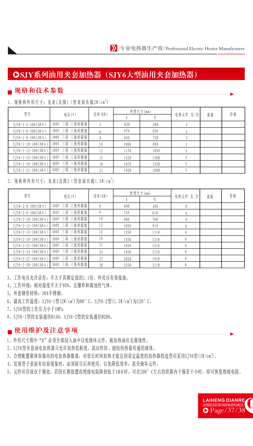 SJY6大型油用夹套加热器(图4)