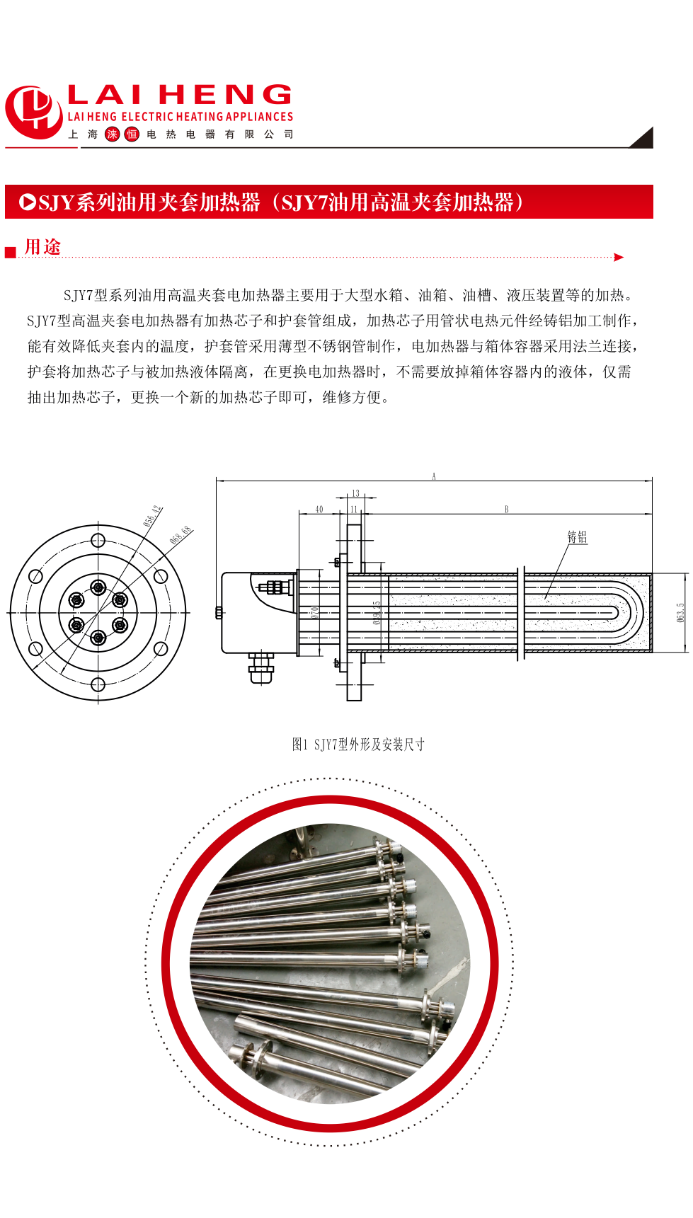 SJY7油用高温夹套加热器(图3)