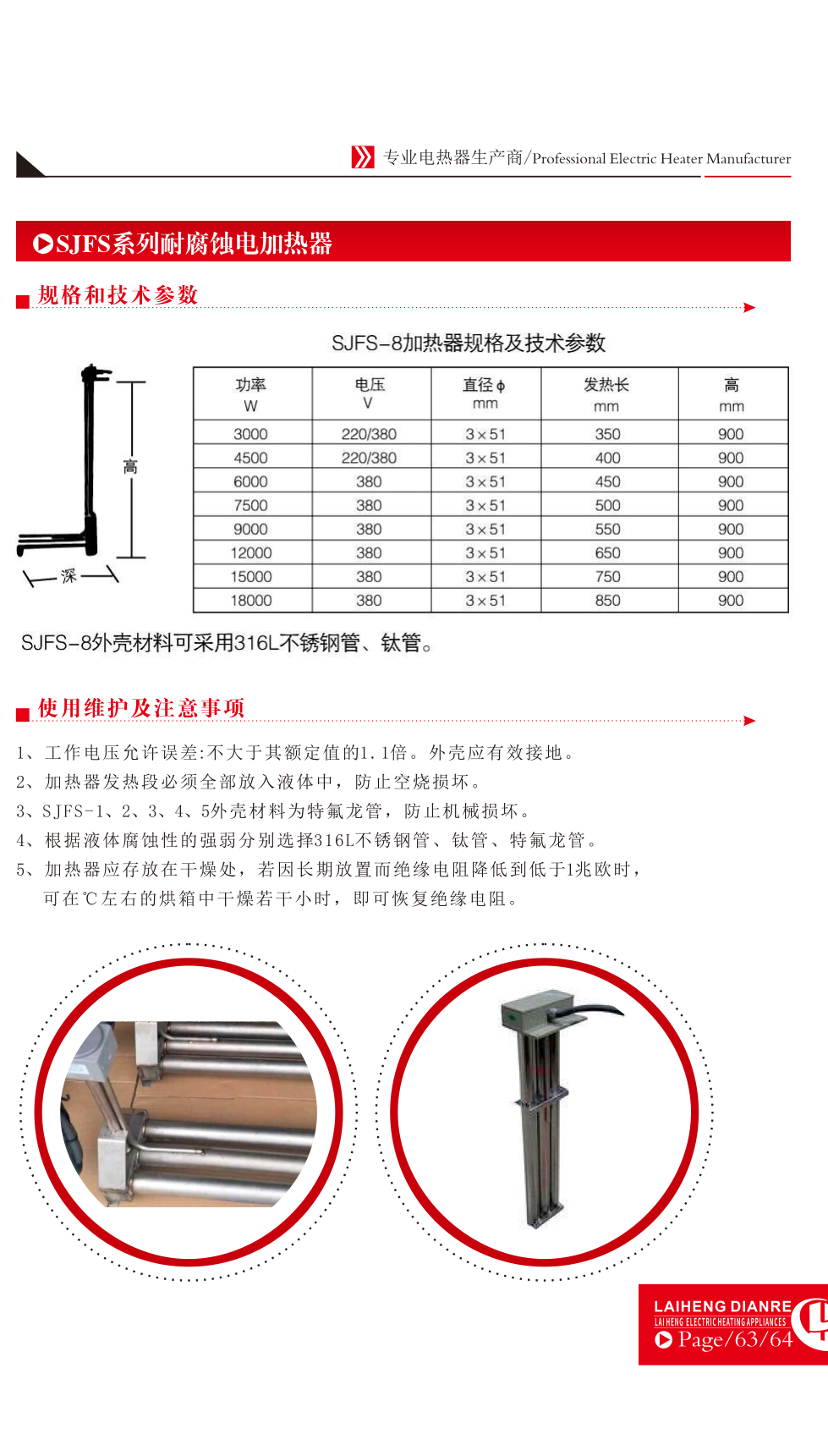 SJFS-8耐腐蚀加热器(图5)