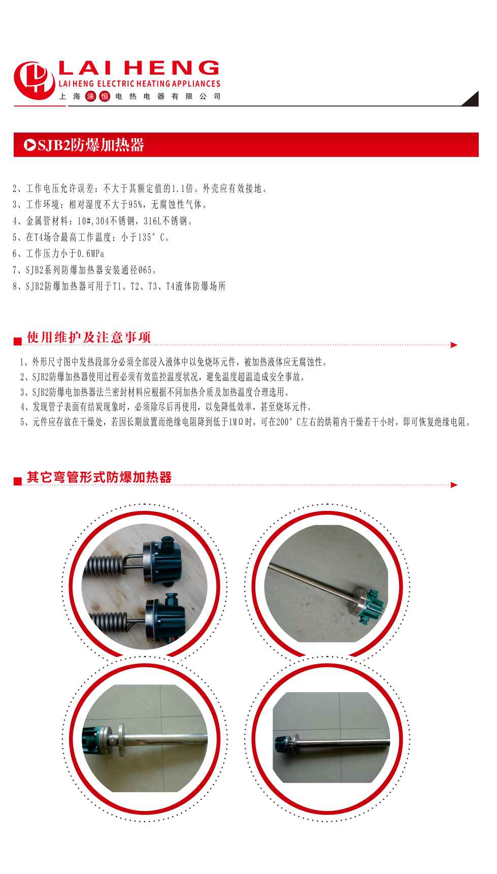 SJB2-1防爆加热器(图3)