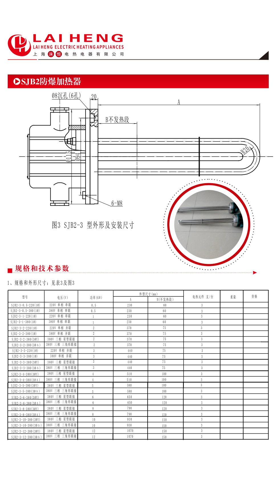 SJB2-3防爆加热器(图4)