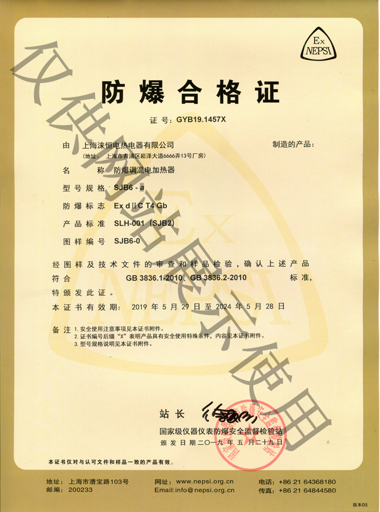 CT4防爆调温证书(图1)