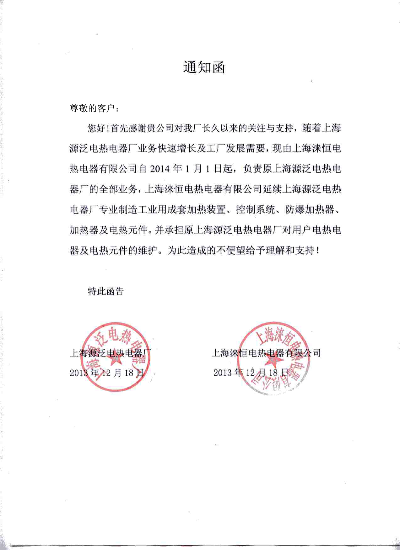 上海源泛变更为涞恒(图1)